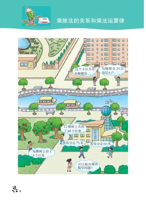 第2单元 乘除法的关系和乘法运算律