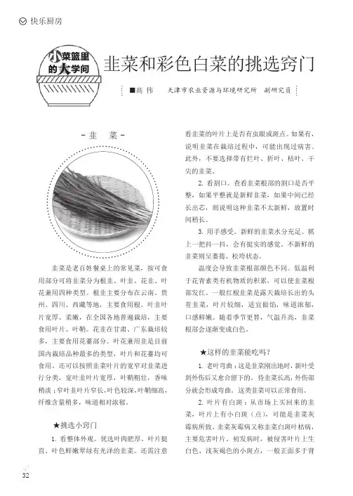 韭菜和彩色白菜的挑选窍门