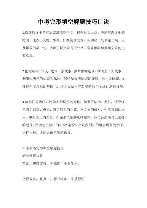 中考完形填空解题技巧口诀
