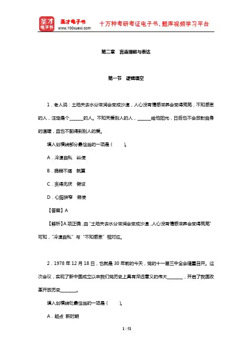 江西省“三支一扶”选拔招募考试《行政职业能力测验》题库【章节题库】(言语理解与表达)