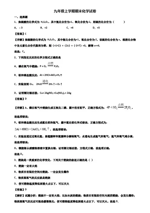 〖汇总3套试卷〗北京市某中学2018年九年级上学期期末复习检测化学试题