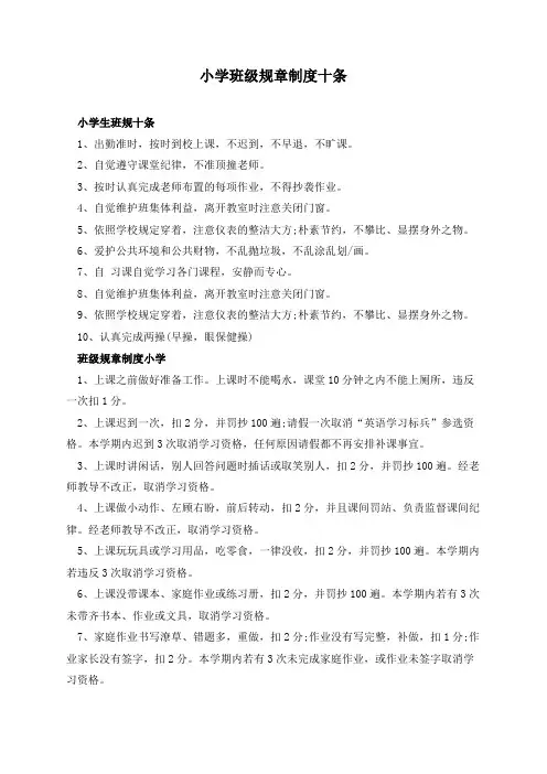 小学班级规章制度十条 2