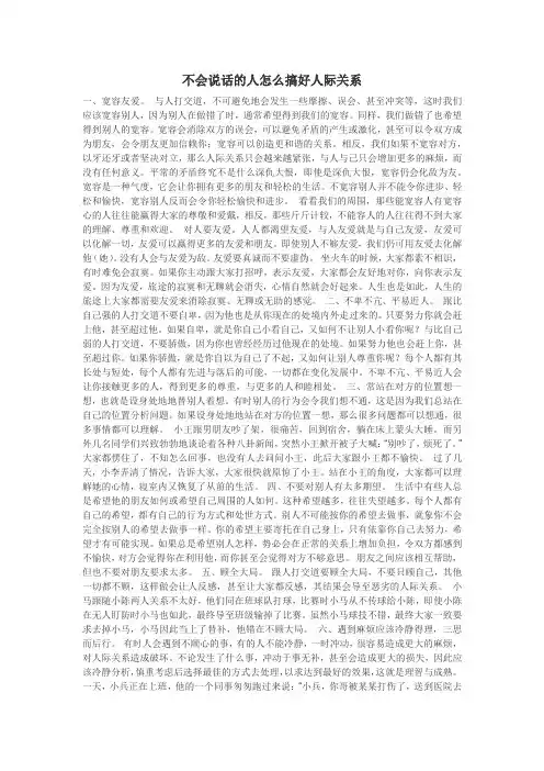不会说话的人怎么搞好人际关系
