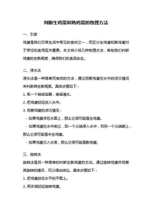 判断生鸡蛋和熟鸡蛋的物理方法