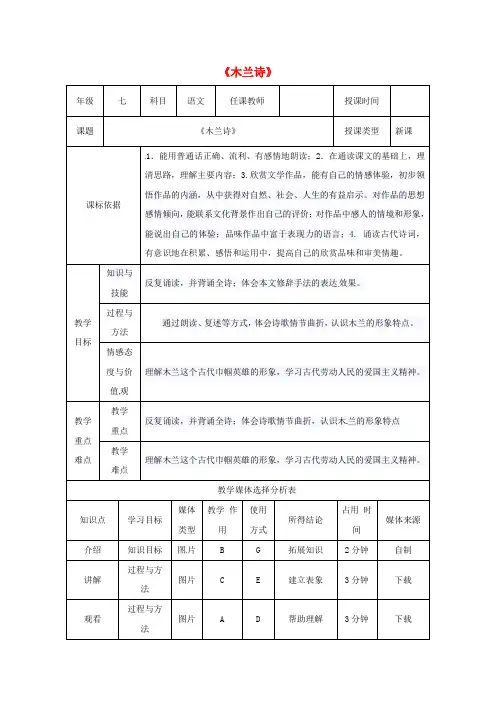 七年级语文下册第二单元8木兰诗教案新人教版 (1)