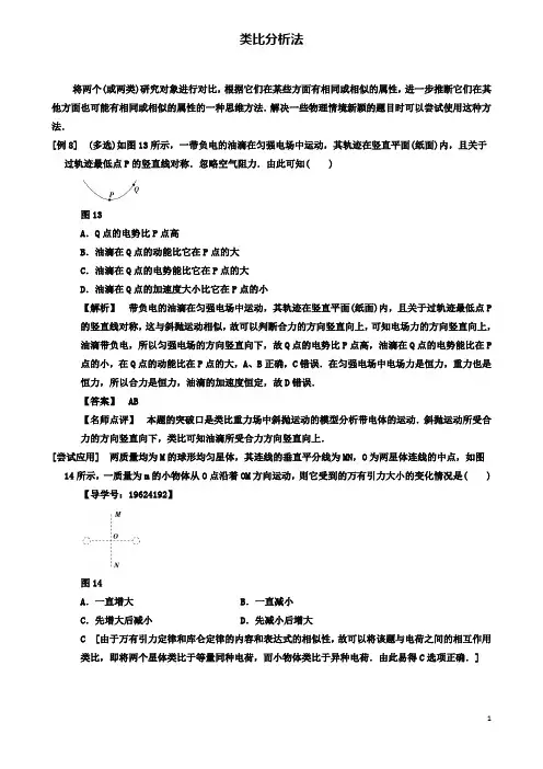 高考物理二轮复习专项八大妙招巧解选择题第招类比分析法学案