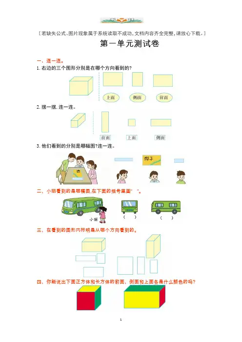 冀教版小学数学二年级上册第一单元测试卷及答案.doc