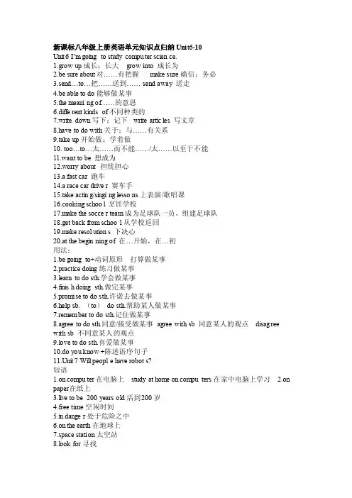 新课标八年级上册英语单元知识点归纳Unit6-10