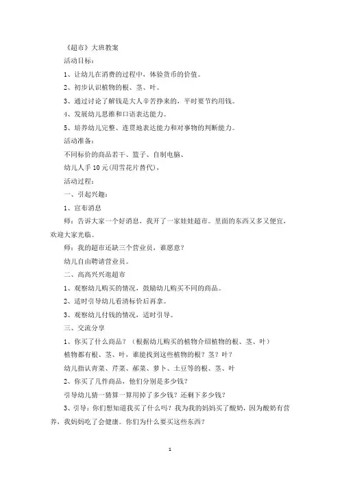 《超市》大班教案