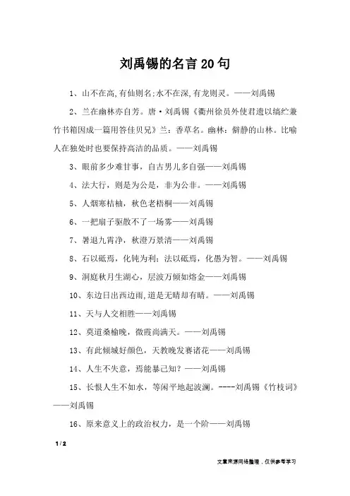 刘禹锡的名言20句_名人名言