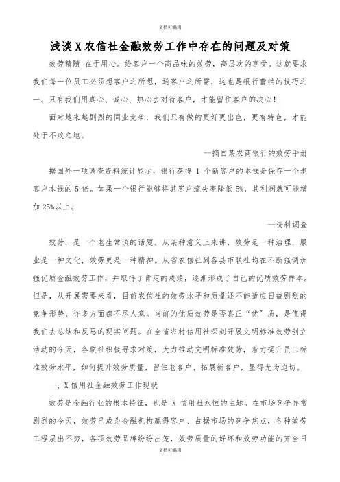 金融服务工作中存在的问题及对策