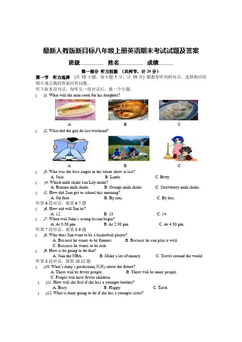 最新人教版新目标八年级上册英语期末考试试题及答案