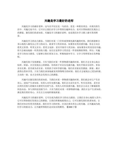 兴趣是学习最好的老师