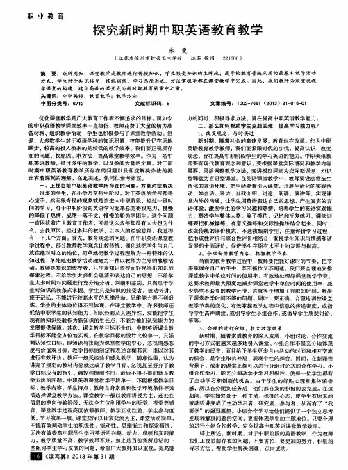 探究新时期中职英语教育教学