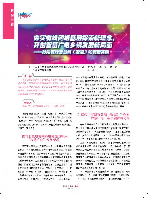 夯实有线网络基层探索新理念,开创智慧广电乡镇发展新局面——苏