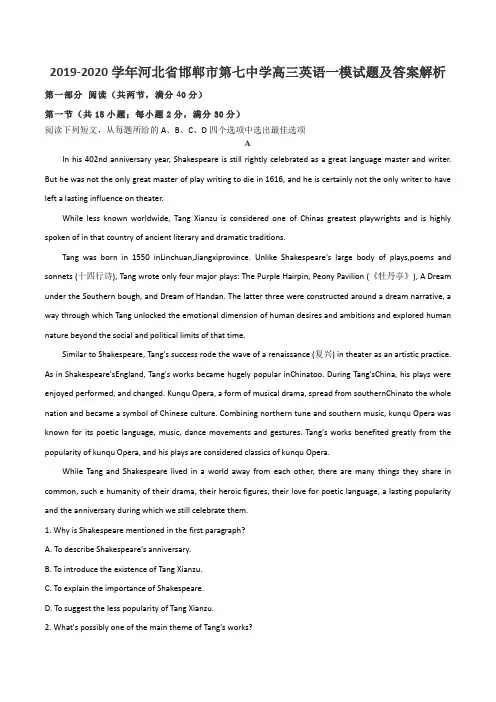 2019-2020学年河北省邯郸市第七中学高三英语一模试题及答案解析