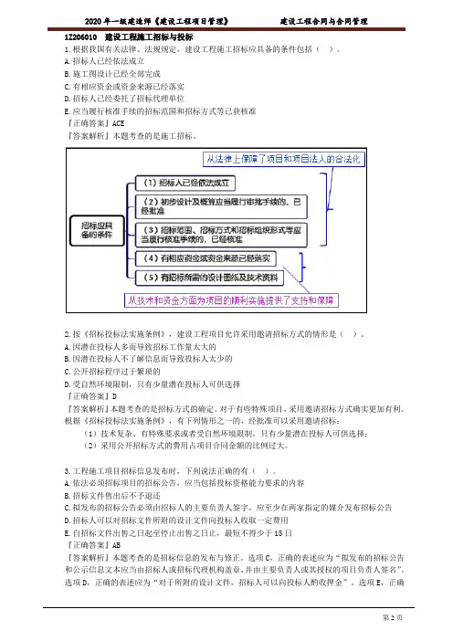 一建【管理】习题讲义：建设工程合同与合同管理0601
