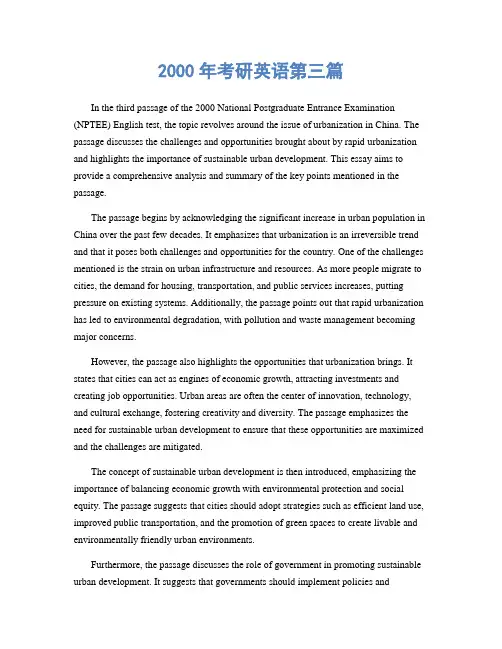 2000年考研英语第三篇