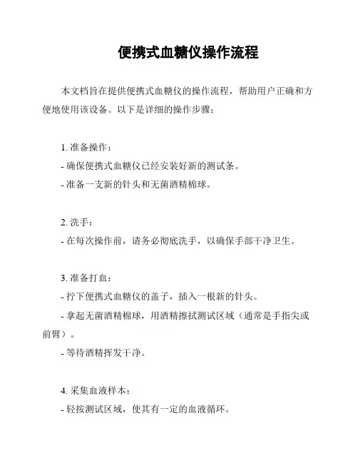 便携式血糖仪操作流程