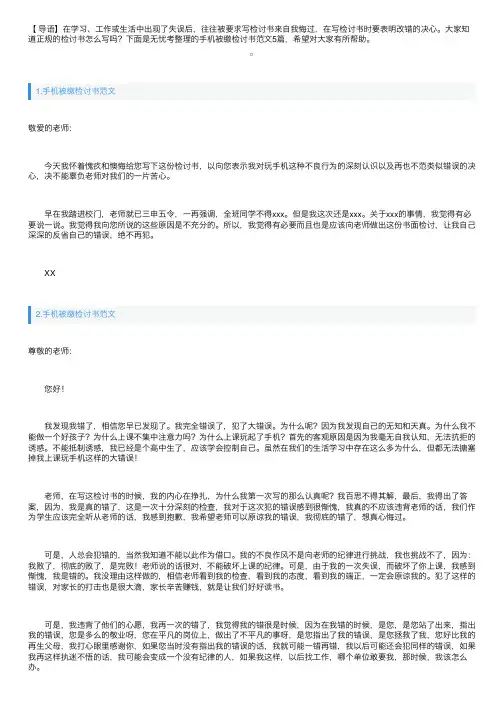 手机被缴检讨书范文5篇