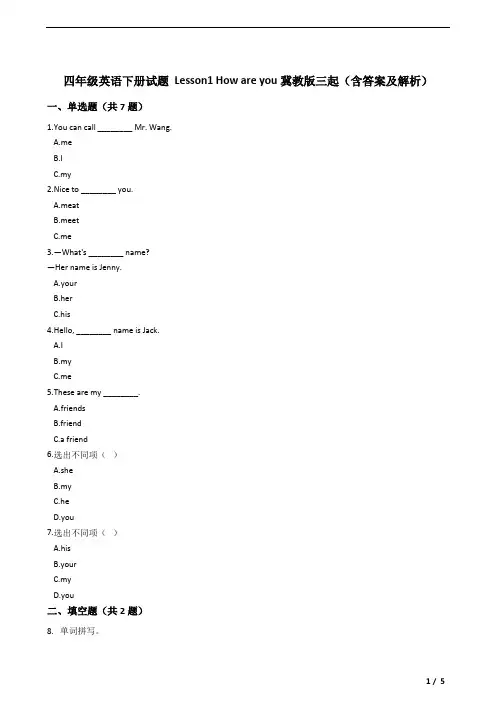四年级英语下册试题 Lesson1 How are you冀教版三起(含答案及解析)