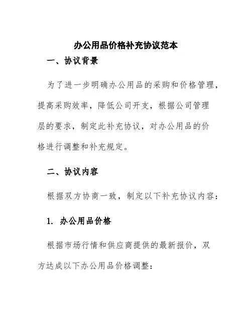 办公用品价格补充协议范本