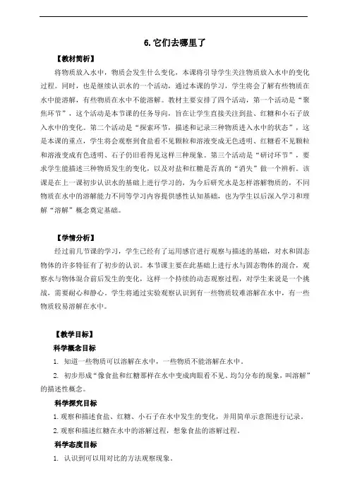 教科版最新一下1-6《它们去哪里了》教学设计