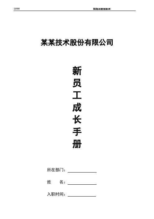 (完整版)新员工成长手册