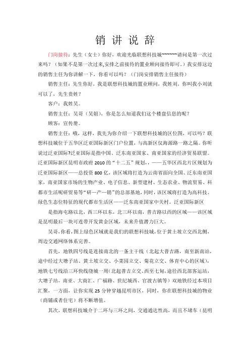 销讲说辞