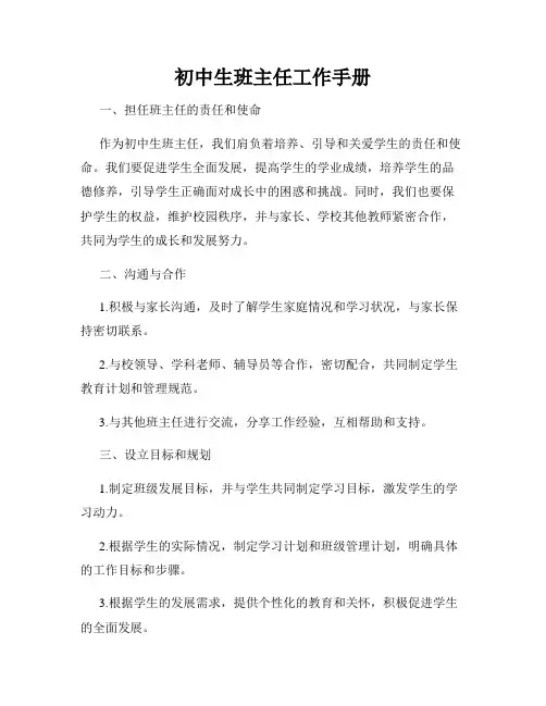 初中生班主任工作手册