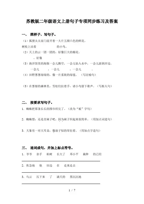 苏教版二年级语文上册句子专项同步练习及答案