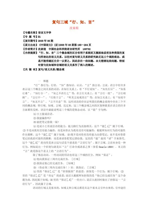 沈家煊：复句三域“行、知、言”(人大复印)