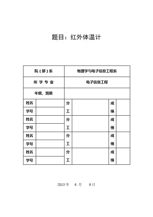 红外体温计  毕业论文