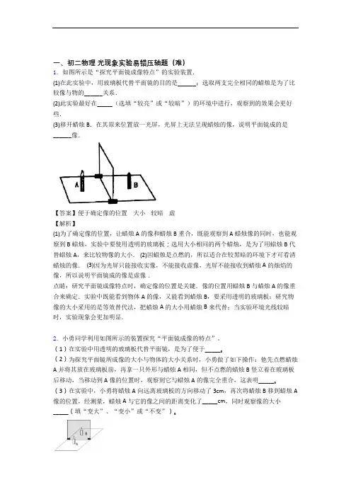 天津市双菱中学物理光现象实验章末训练(Word版 含解析)
