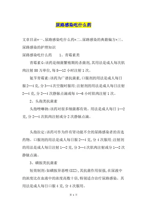 尿路感染吃什么药