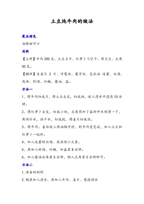 土豆炖牛肉的做法