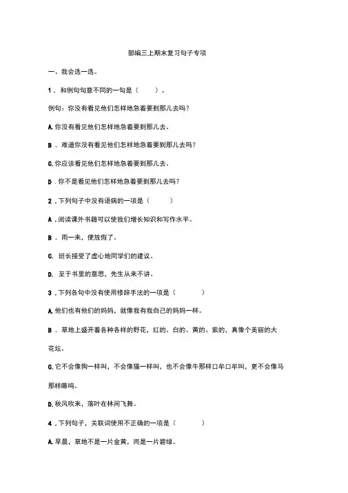 部编版语文三年级(上)专项训练——句子(含答案)