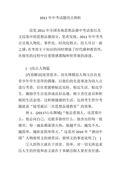 2011年中考试题亮点例析