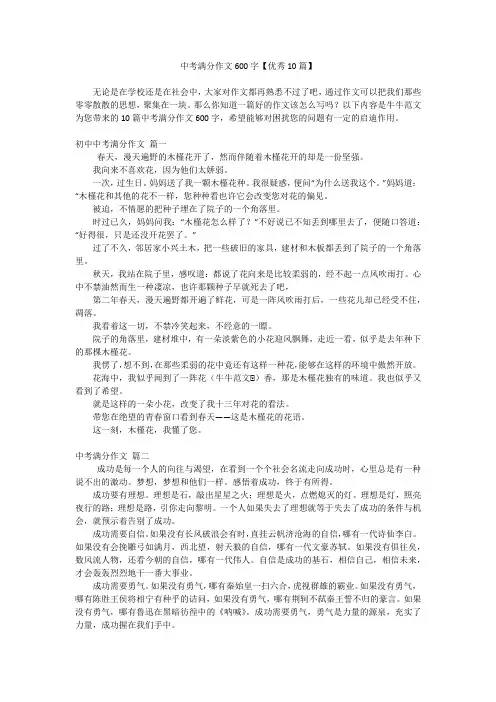 中考满分作文600字【优秀10篇】