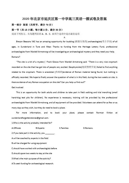 2020年北京市延庆区第一中学高三英语一模试卷及答案