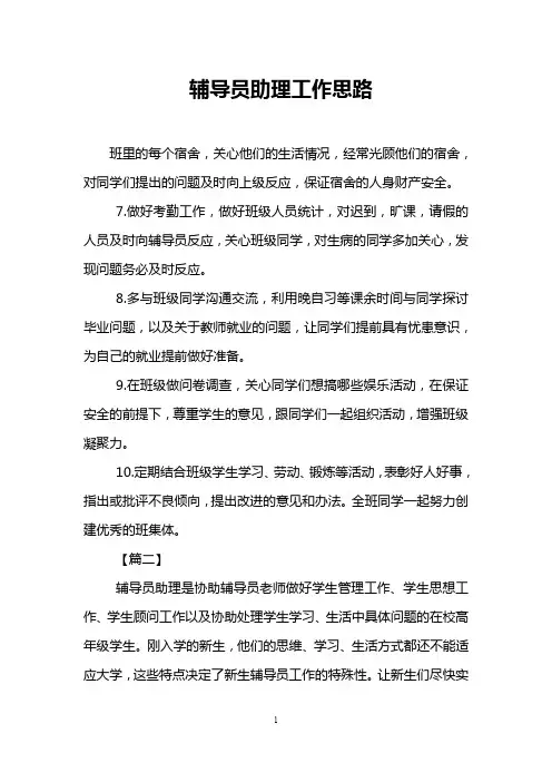 辅导员助理工作思路