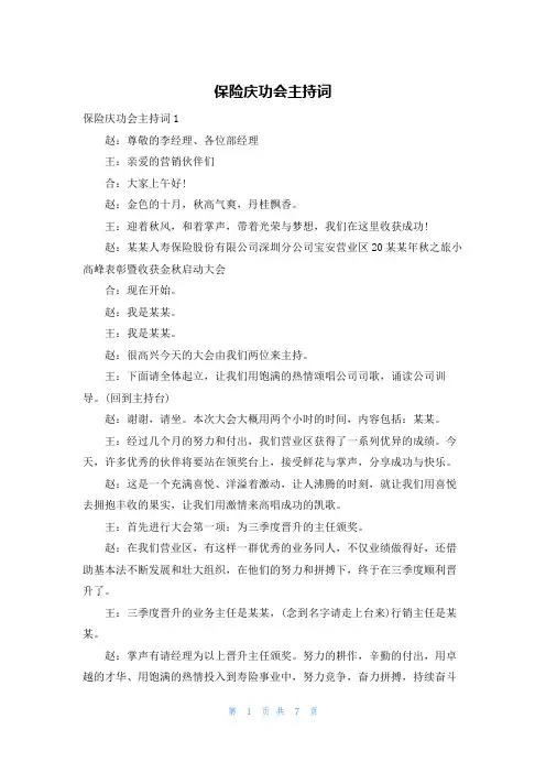 保险庆功会主持词