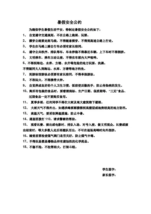 暑假安全公约
