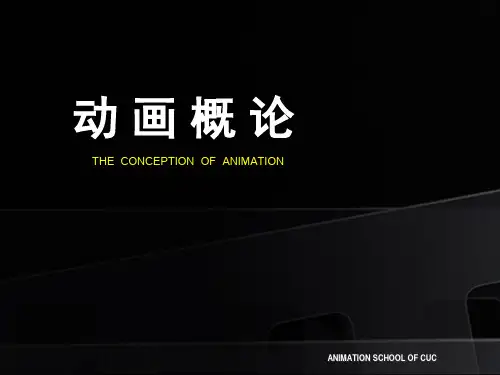动漫制作-PPT课件