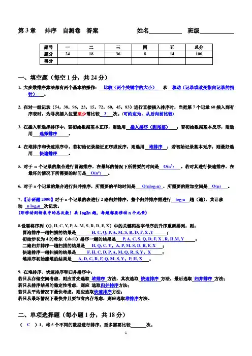 第3章 排序答案