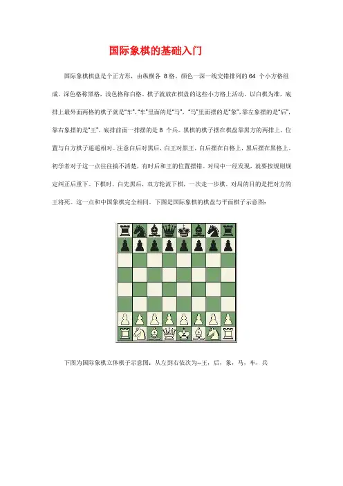 国际象棋的基础