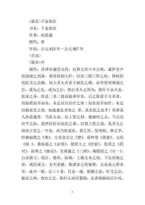 千金食治