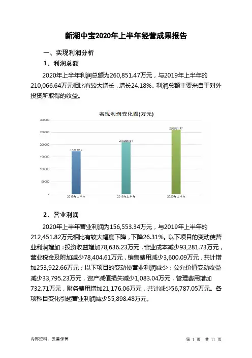 新湖中宝2020年上半年经营成果报告