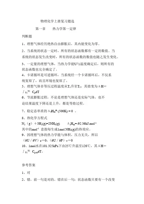 物理化学物化上册复习  重点