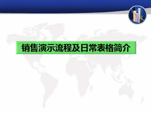 手机导购销售流程